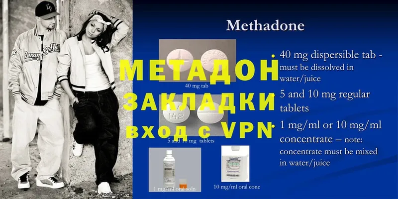 МЕТАДОН methadone  Курчатов 